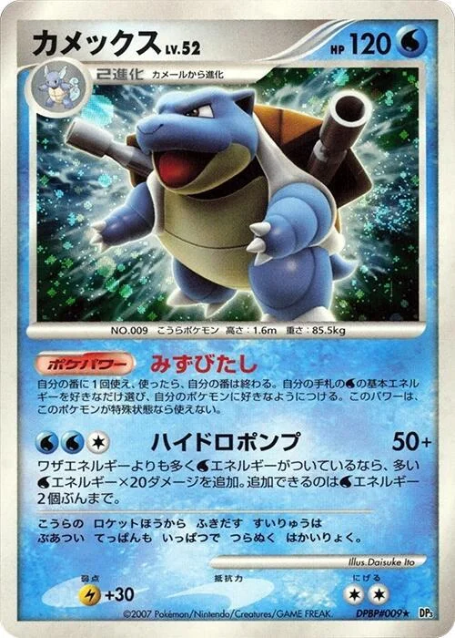 Blastoise LV.52 — Shining Darkness