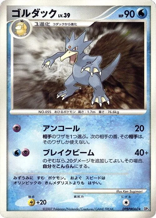 Golduck LV.39 — Shining Darkness