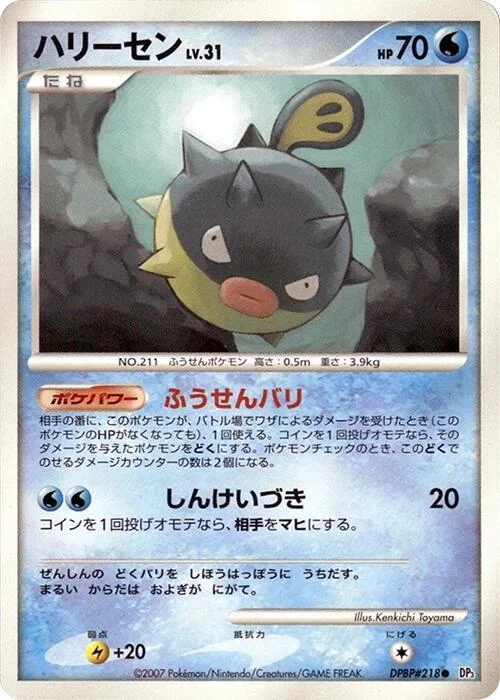 Qwilfish LV.31 — Shining Darkness