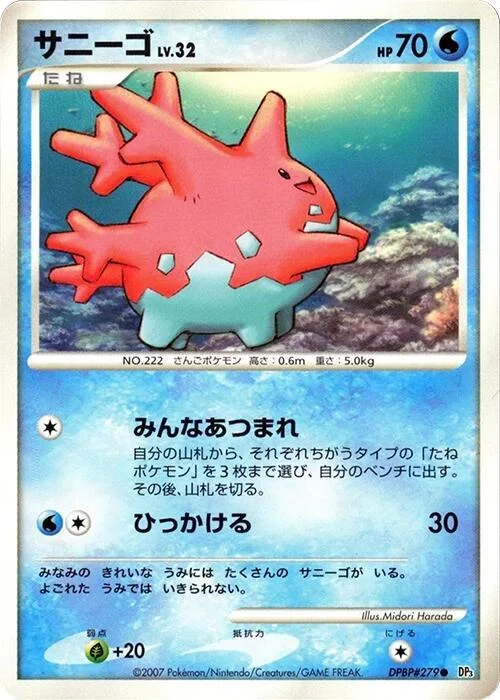 Corsola Lv.32 — Shining Darkness