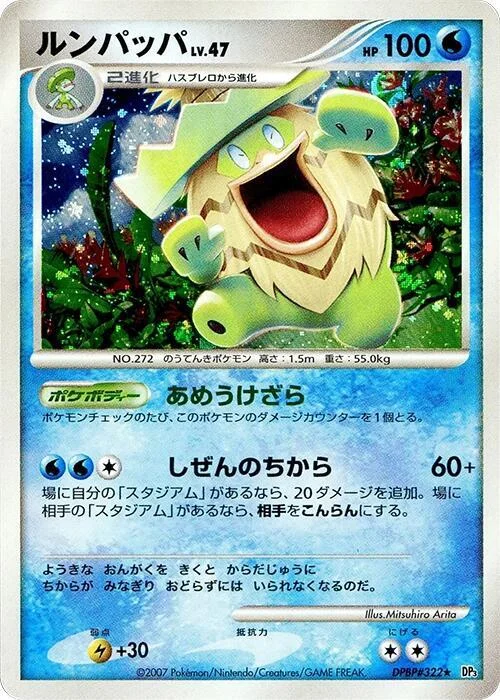 Ludicolo LV.47 — Shining Darkness