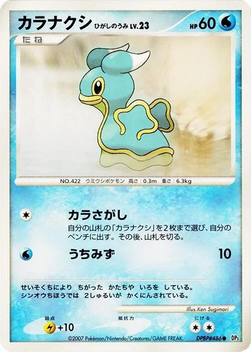 Shellos East Sea LV.23 — Shining Darkness