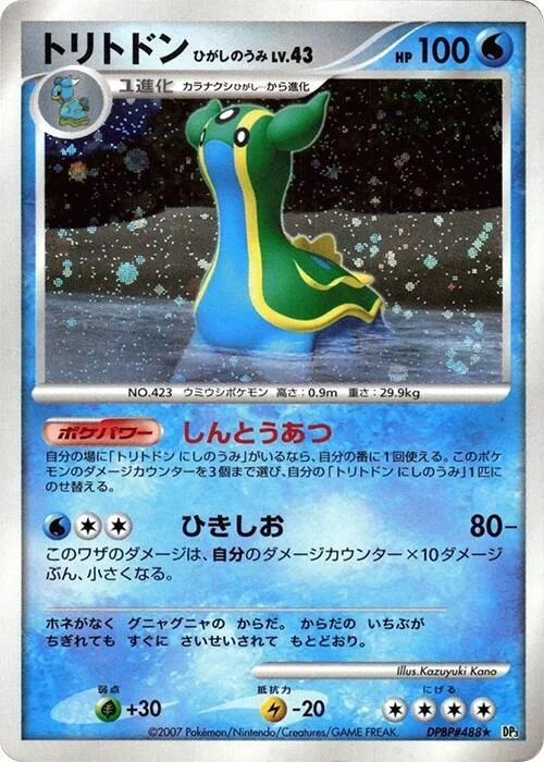 Gastrodon East Sea LV.43 — Shining Darkness