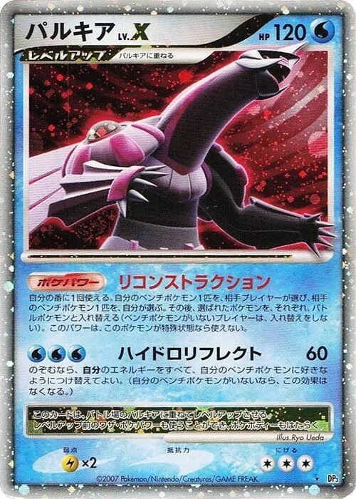 Palkia LV.X — Shining Darkness