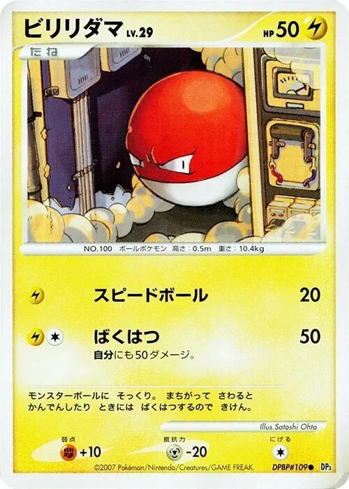 Voltorb Lv.29 — Shining Darkness