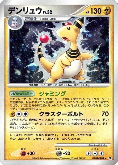Ampharos LV.52 — Shining Darkness