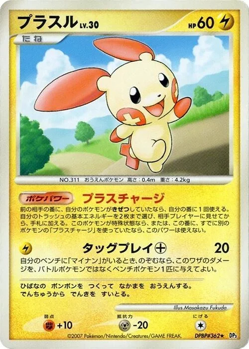 Plusle LV.30 — Shining Darkness