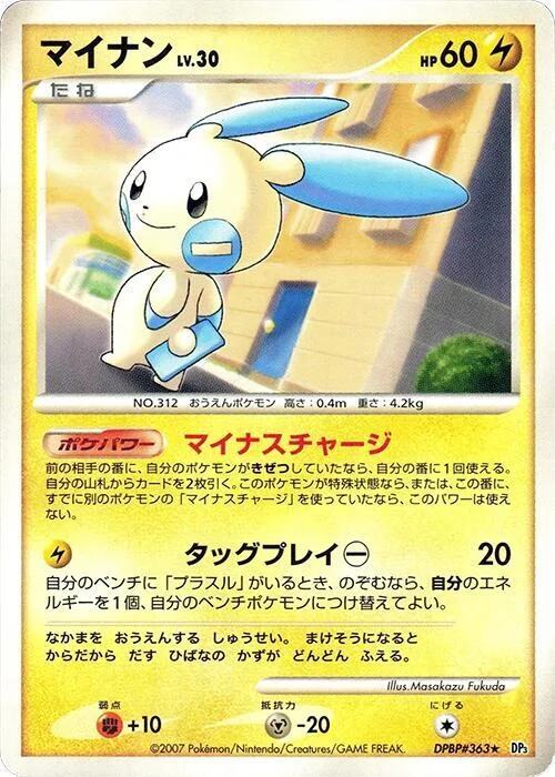 Minun Lv.30 — Shining Darkness