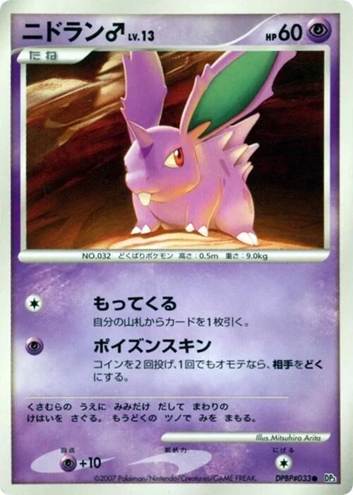 Nidoran ♂ LV.13 — Shining Darkness