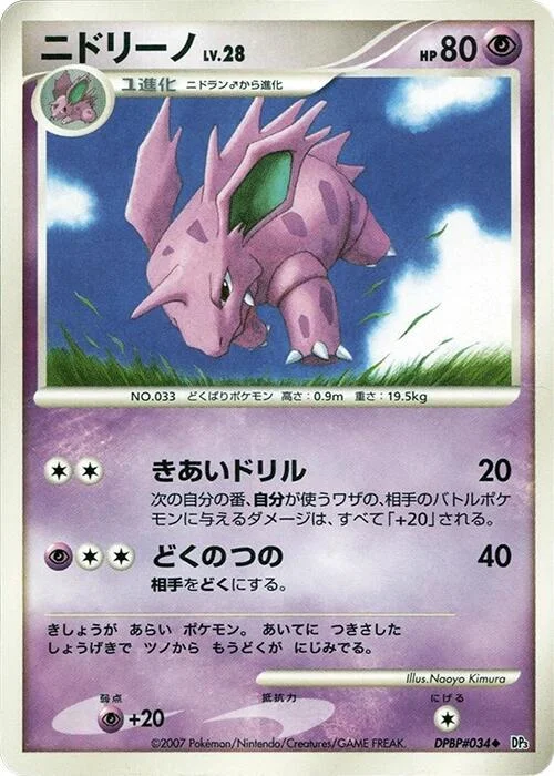 Nidorino LV.28 — Shining Darkness