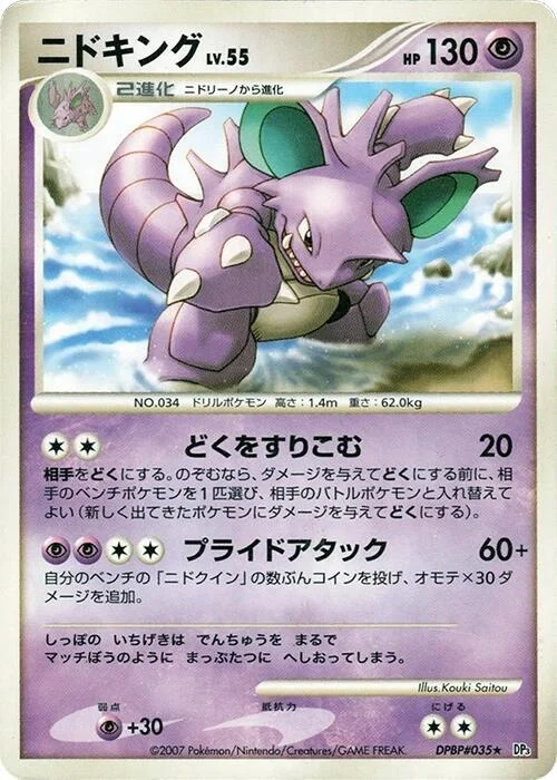 Nidoking LV.55 — Shining Darkness