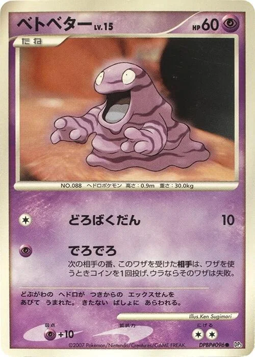 Grimer LV.15 — Shining Darkness