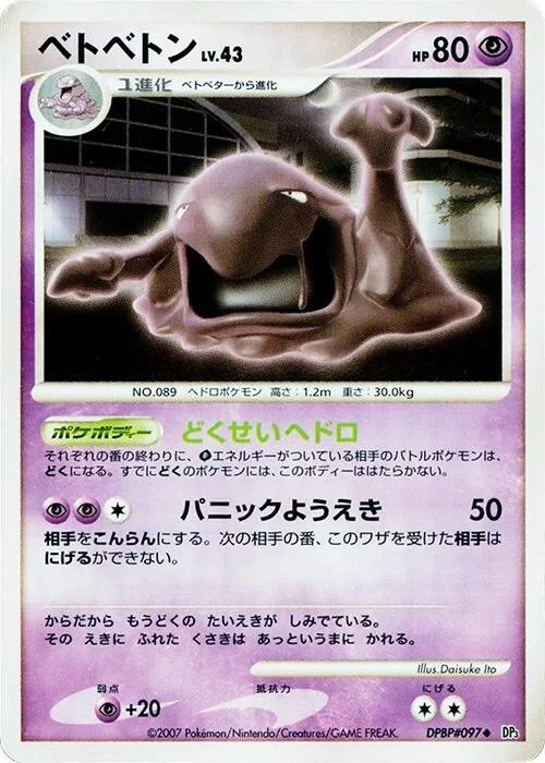 Muk Lv.43 — Shining Darkness