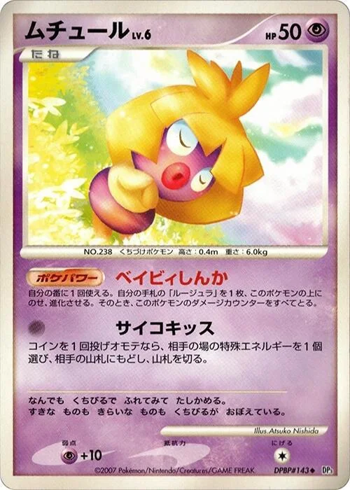 Smoochum LV.6 — Shining Darkness