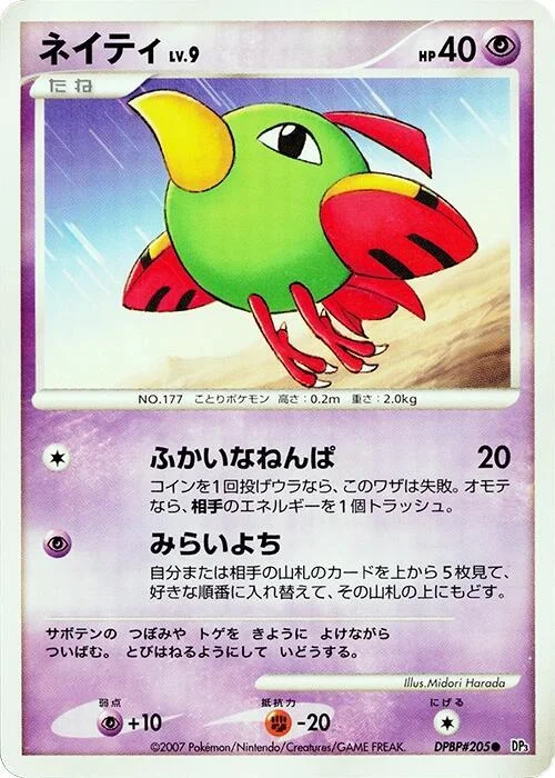 Natu LV.9 — Shining Darkness