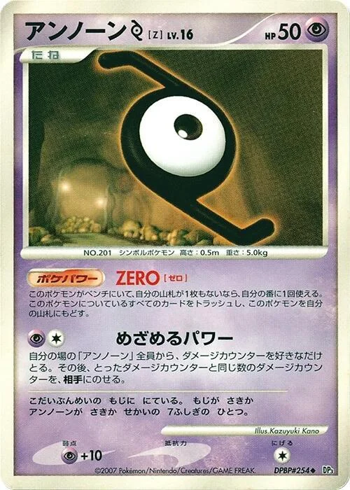 Unown [Z] LV.16 — Shining Darkness