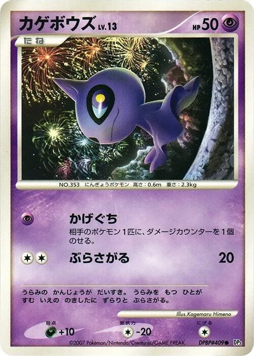 Shuppet LV.13 — Shining Darkness