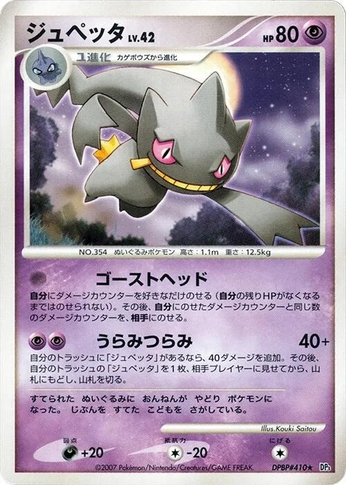 Banette Lv.42 — Shining Darkness
