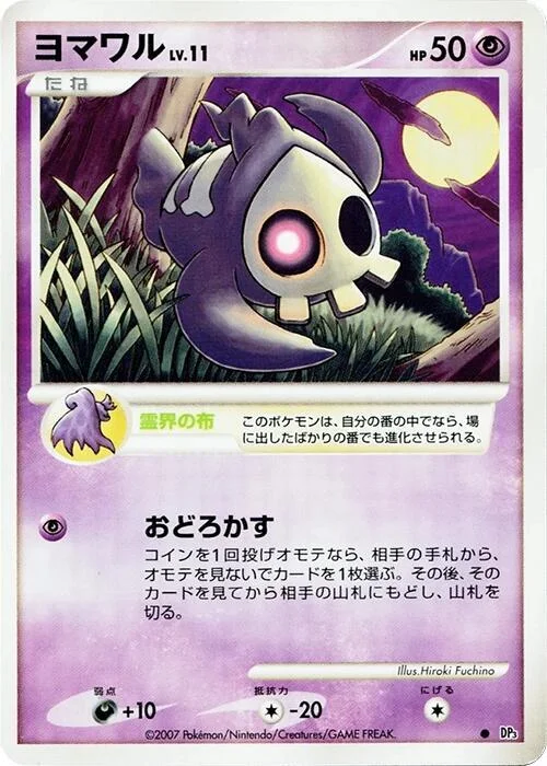 Duskull LV.11 — Shining Darkness