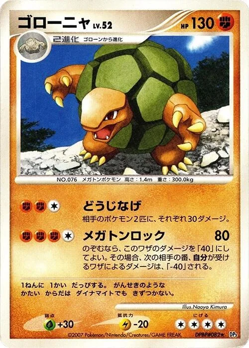 Golem LV.52 — Shining Darkness