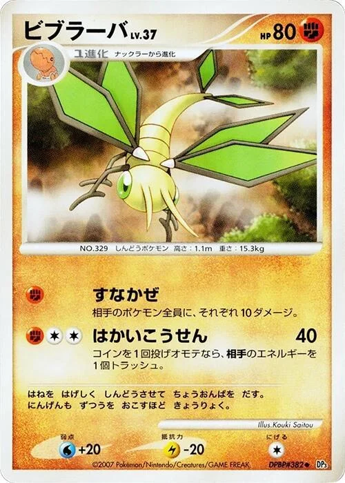 Vibrava Lv.37 — Shining Darkness