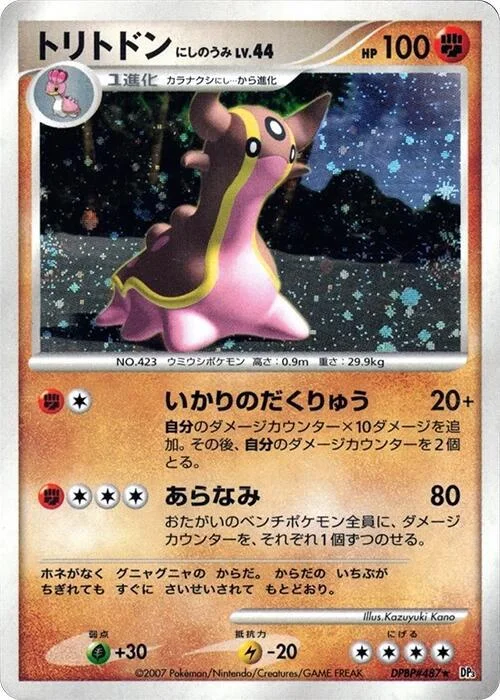 Gastrodon West Sea LV.44 — Shining Darkness