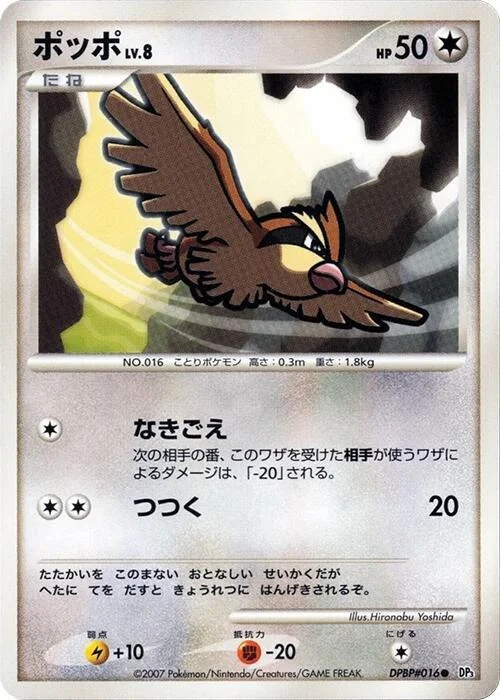 Pidgey LV.8 — Shining Darkness