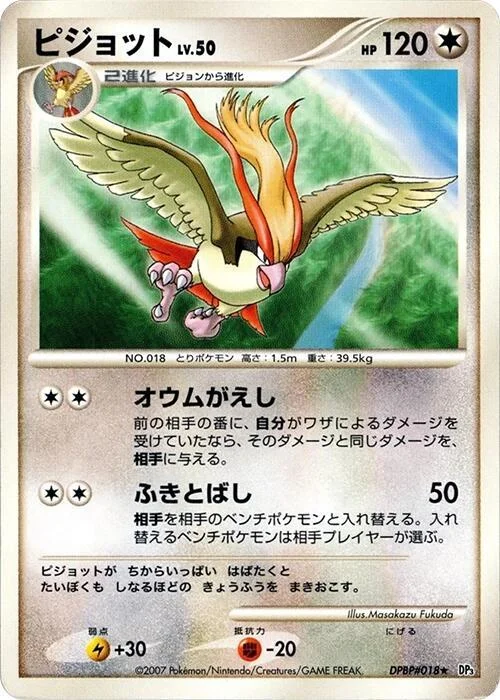 Pidgeot LV.50 — Shining Darkness