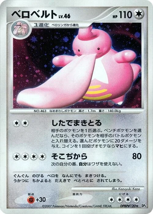 Lickilicky LV.46 — Shining Darkness