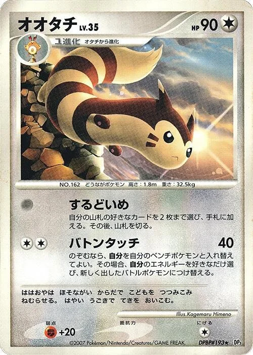 Furret LV.35 — Shining Darkness