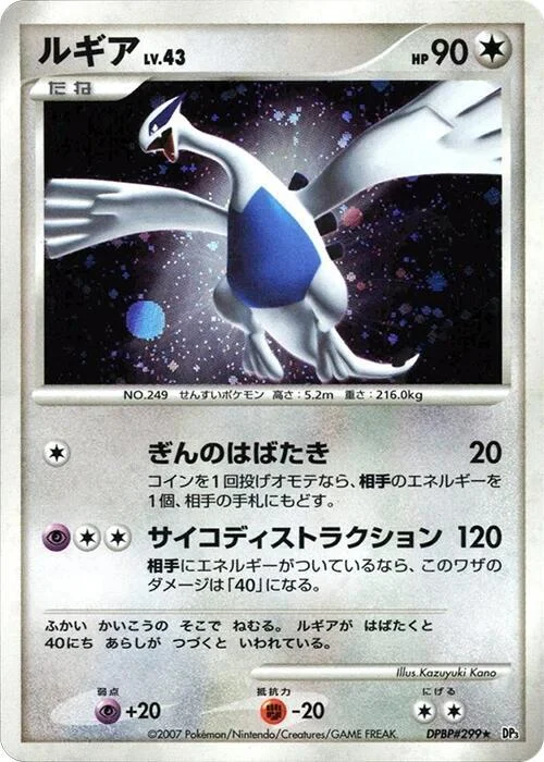 Lugia LV.43 — Shining Darkness