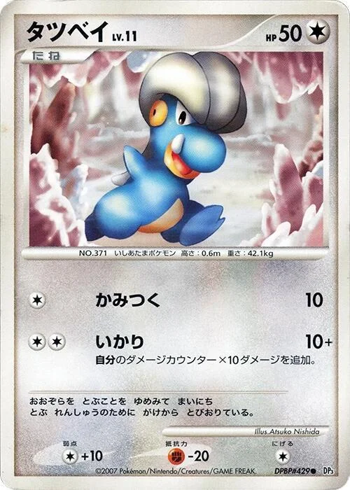 Bagon Lv.11 — Shining Darkness