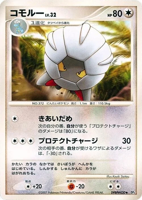 Shelgon LV.32 — Shining Darkness