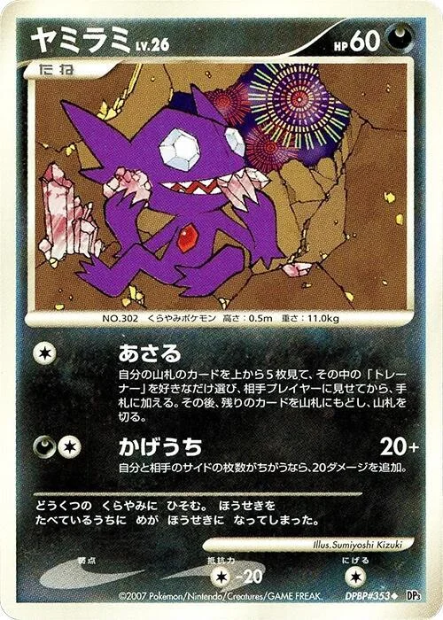 Sableye LV.26 — Shining Darkness