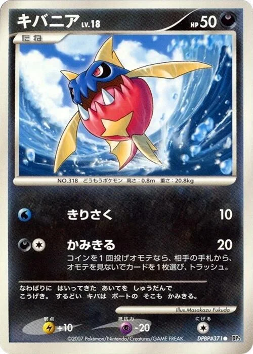 Carvanha Lv.18 — Shining Darkness