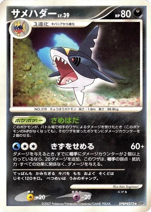Sharpedo LV.39 — Shining Darkness