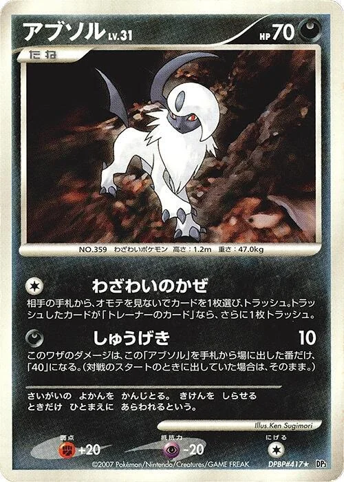 Absol Lv.31 — Shining Darkness