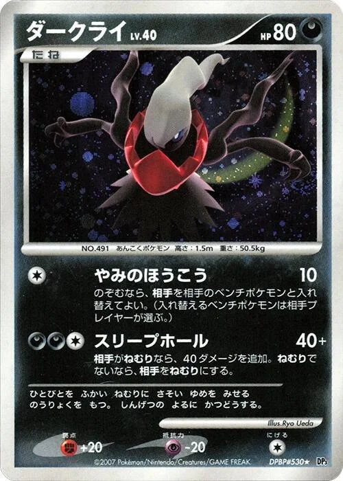Darkrai Lv.40 — Shining Darkness