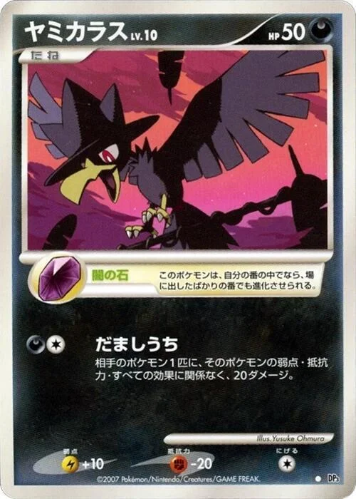 Murkrow Lv.10 — Shining Darkness