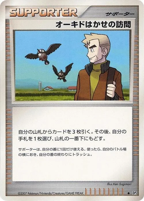 Professor Oak's Visit — Shining Darkness