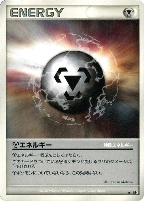 Metal Energy — Shining Darkness
