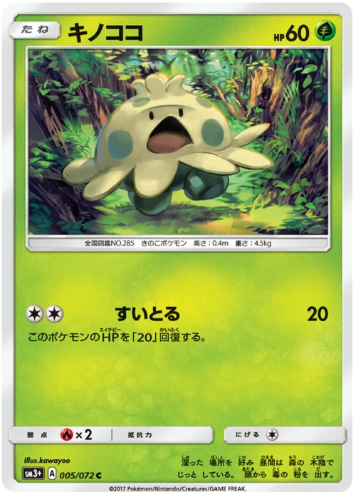 Shroomish — Strength Expansion Pack Shining Legends