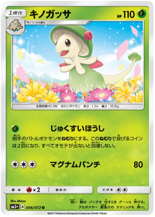 Breloom — Strength Expansion Pack Shining Legends