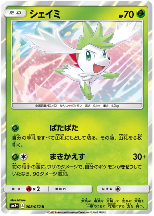 Shaymin — Strength Expansion Pack Shining Legends