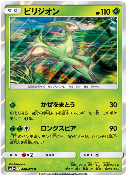 Virizion — Strength Expansion Pack Shining Legends