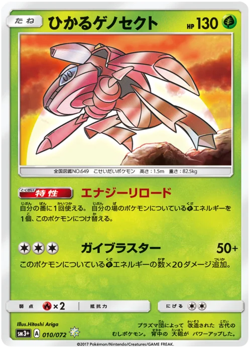 Shining Genesect — Strength Expansion Pack Shining Legends