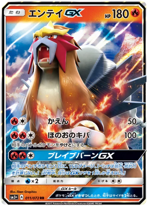 Entei GX — Strength Expansion Pack Shining Legends