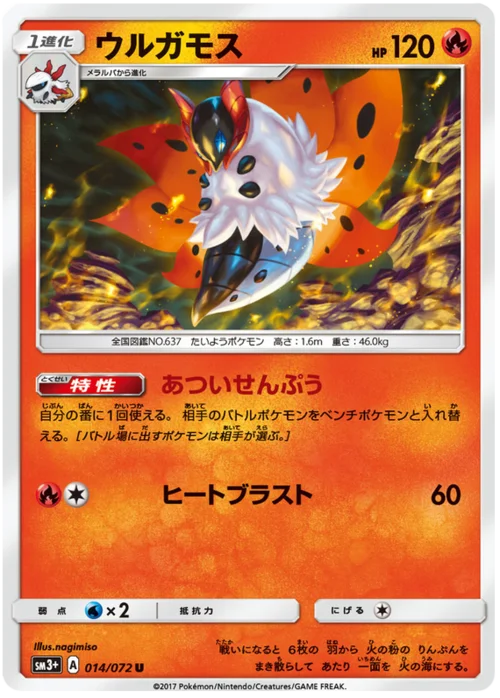 Volcarona — Strength Expansion Pack Shining Legends