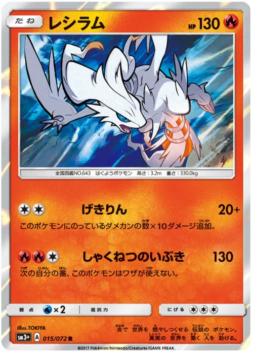 Reshiram — Strength Expansion Pack Shining Legends