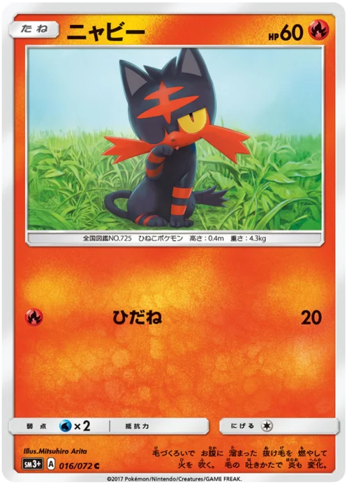 Litten — Strength Expansion Pack Shining Legends